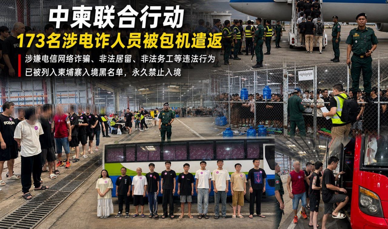行业新闻 中柬联合行动 173名涉电诈人员被包机遣返