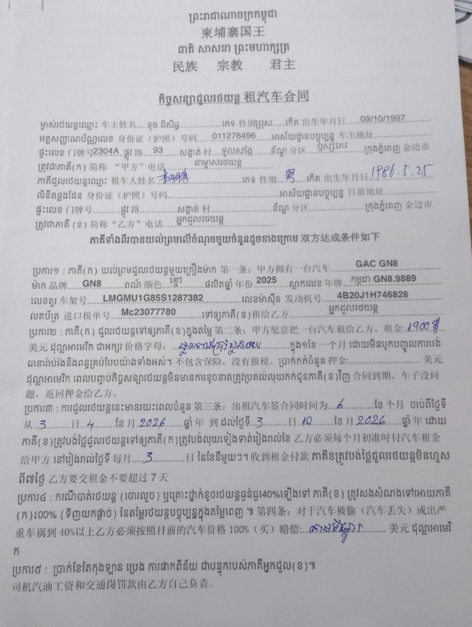 柬埔寨新闻 苏速卡 打诈过程中扣押的车辆要归还原车主!