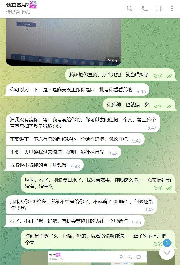昨晚找他@DS556656拿了个微信,嘴上说的靠谱,今天早上来了死了又说是直登号。还要让我再给钱才补号。后来看我在群里说了又来说给补,让退钱不退。就是一顿逼逼强词夺理。一辈子吃不上三个菜