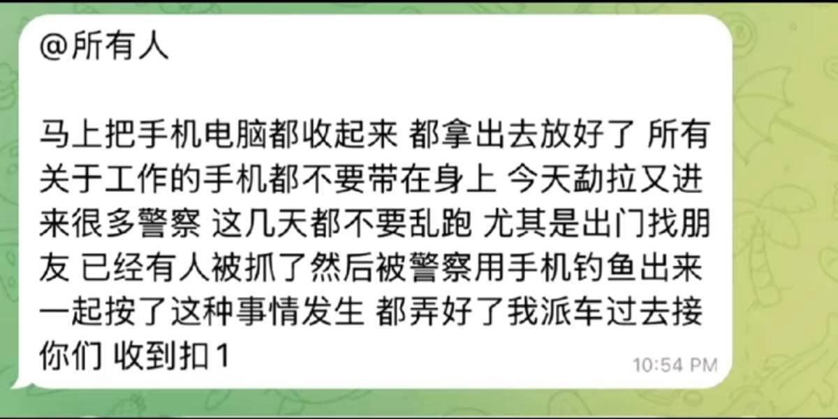 缅甸勐拉的兄弟们注意了、勐拉又来警察了，今天老板让所有人立刻藏好手机，不准乱跑，有人被抓后钓鱼执法，一锅端