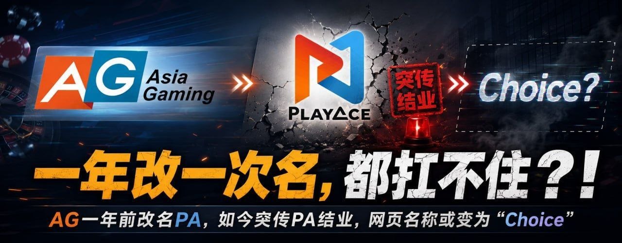 重磅消息 #AG #PA