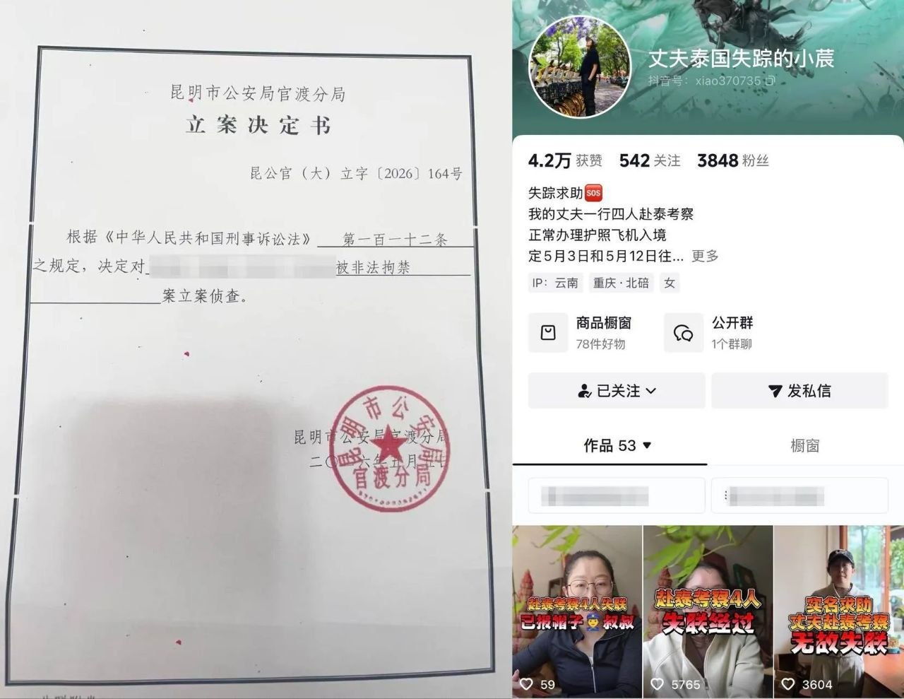 突发‼️4人赴泰考察人间蒸发13天！疑遭连夜跨国绑架转卖缅甸！