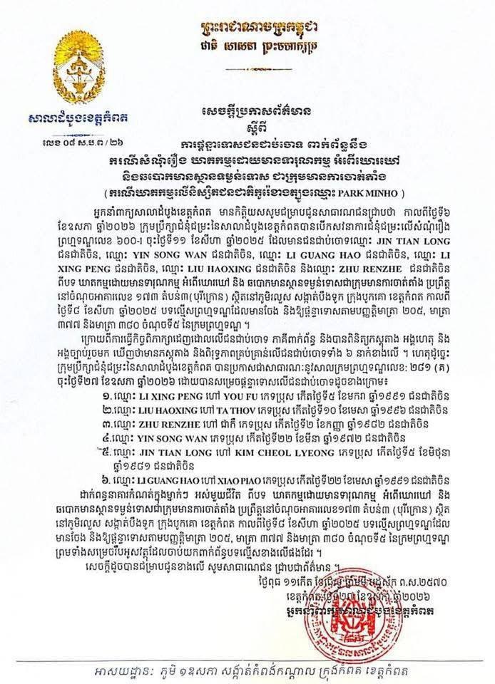 最新消息 🇰🇭贡布波哥山韩国留学生死亡案