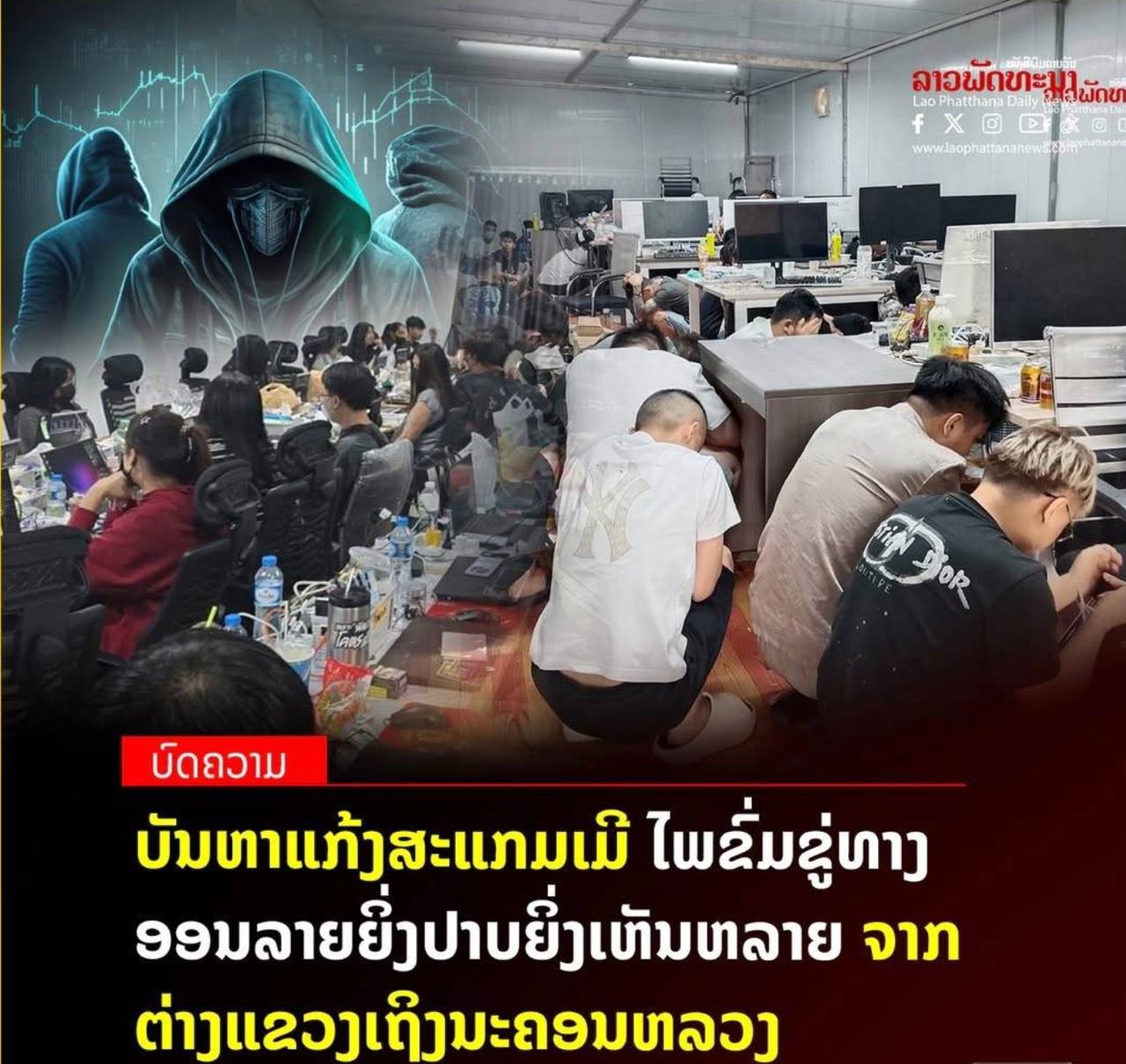 老挝新闻 老挝5月反诈杀疯了！狂抓千余名跨国电诈犯🚨