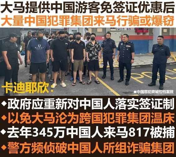 马来西亚新闻 免签招致大量中国人来马做案 政府应重新落实签证制防罪案